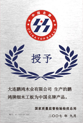 中國(guó)名牌產(chǎn)品