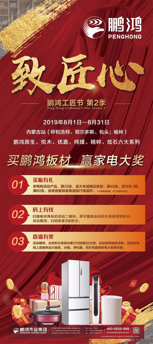 內(nèi)蒙古鵬鴻板材活動 內(nèi)蒙古鵬鴻板材活動