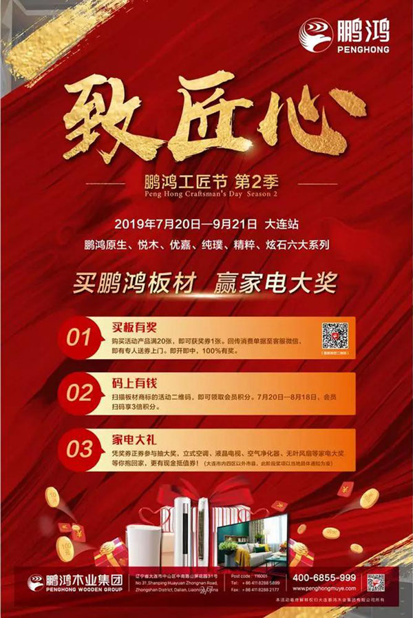 鵬鴻工匠節(jié)大連站活動