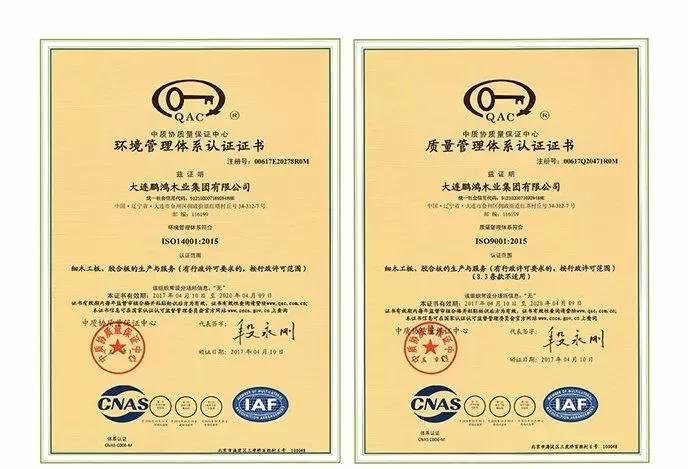 鵬鴻板材質(zhì)量管理體系認證