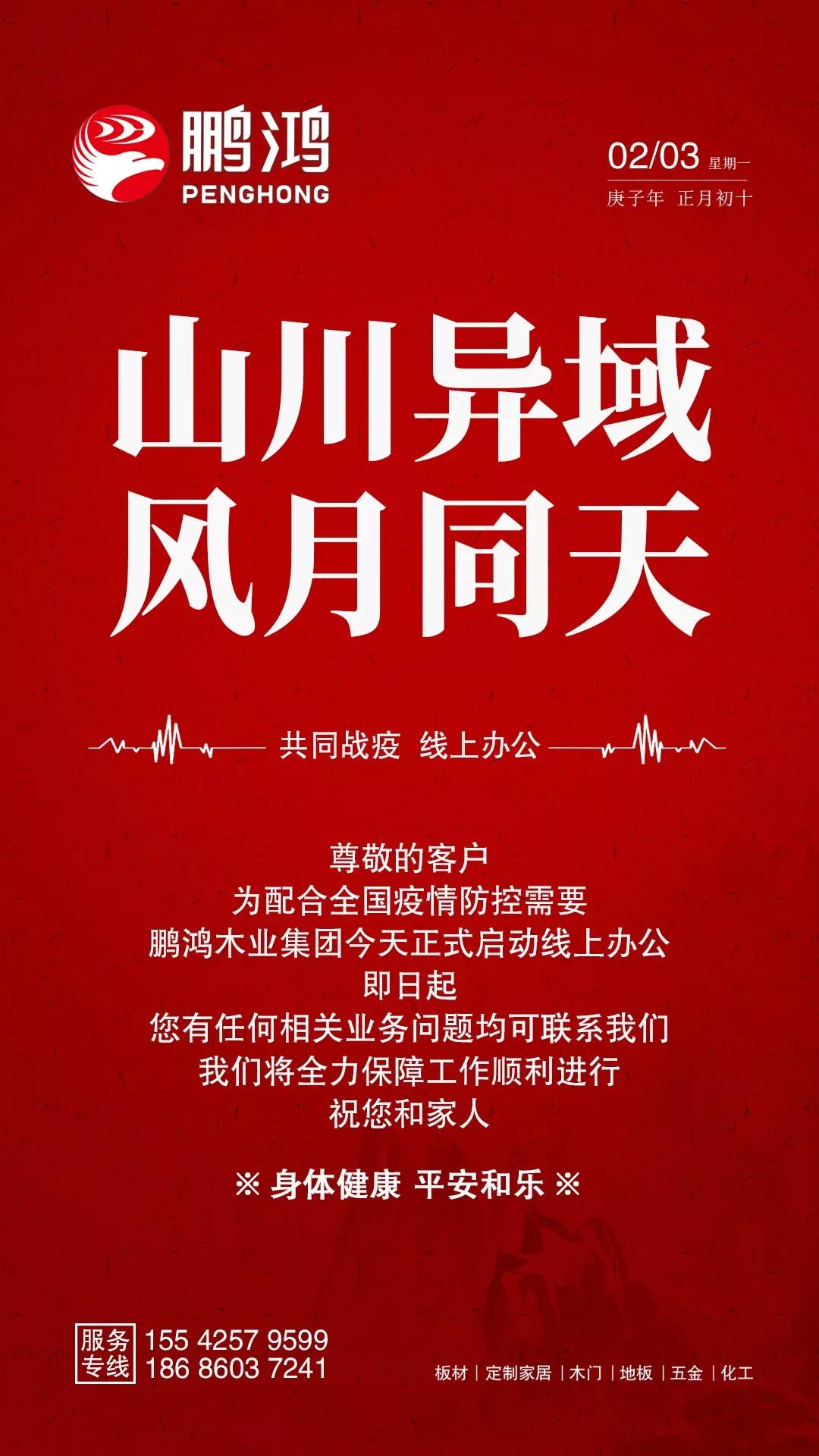 隔疫，不隔愛！“鵬鴻在線”一對一服務暖心開啟