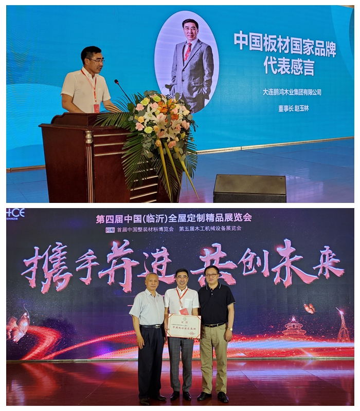 鵬鴻董事長(zhǎng)“國(guó)家板材品牌”代表發(fā)言