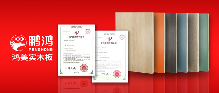 這張實(shí)木生態(tài)板材，見證了鵬鴻家居的內(nèi)外兼修