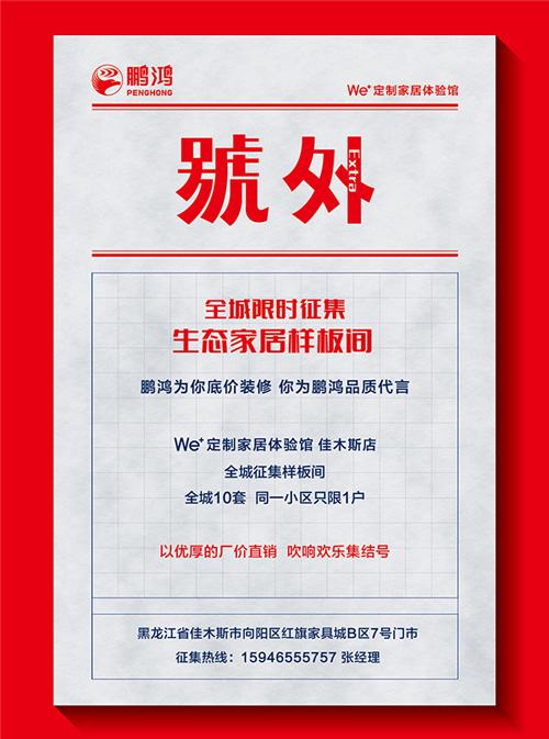 全屋定制活動(dòng)海報(bào)