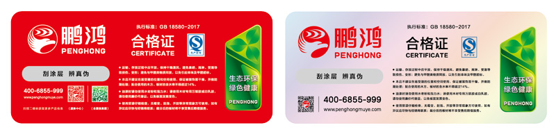 鵬鴻生態(tài)板商標