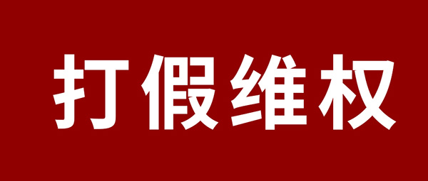 嚴正聲明 | 杜絕假冒偽劣，鵬鴻板材真?zhèn)舞b別指南