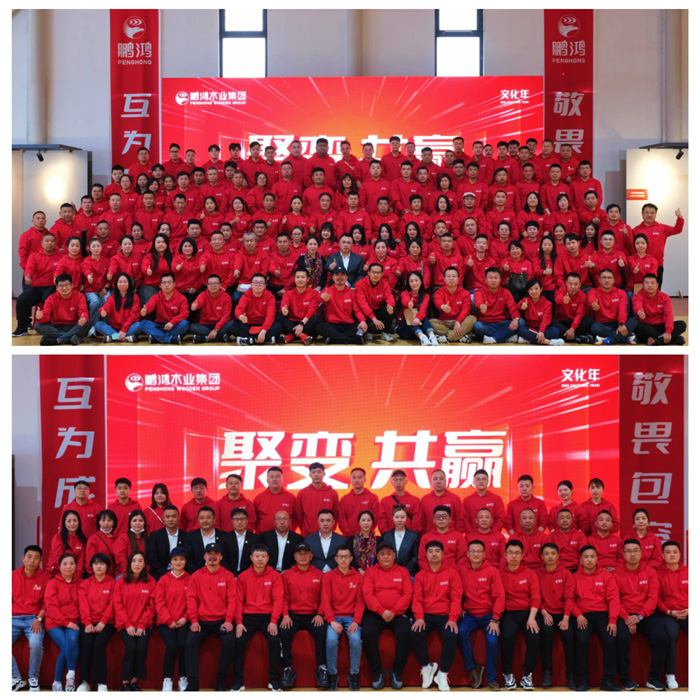 聚變共贏——鵬鴻木業(yè)集團(tuán)區(qū)域經(jīng)銷(xiāo)商大會(huì)成功召開(kāi)