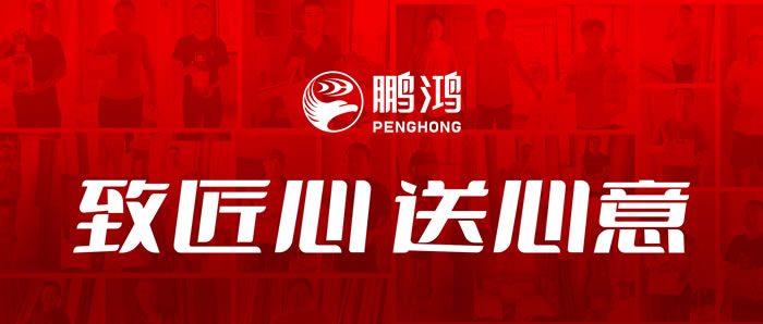 鵬鴻板材 鵬鴻板材