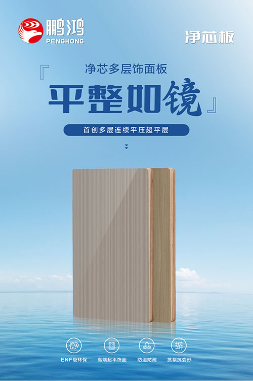 多層凈芯板有多能打？三字真言輕松拿捏