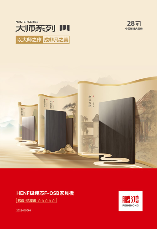 鵬鴻HENF級(jí)FOSB家具板材 鵬鴻HENF級(jí)FOSB家具板材