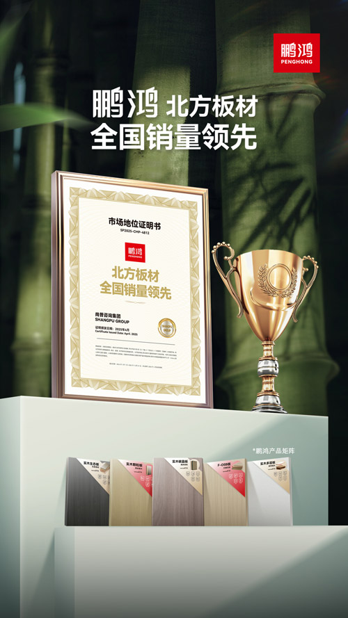 北方板材全國(guó)銷量領(lǐng)先 北方板材全國(guó)銷量領(lǐng)先