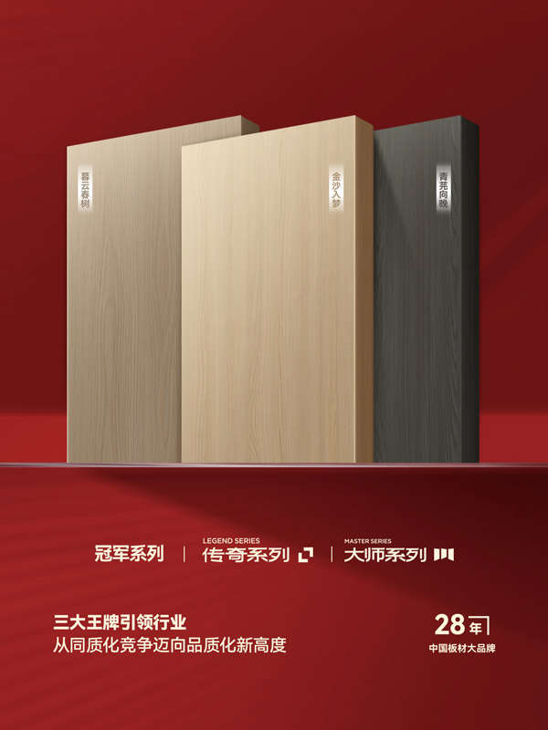 鵬鴻王牌系列板材