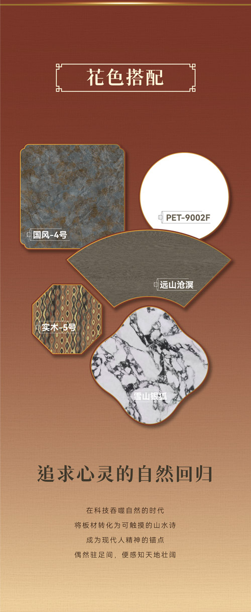 板材花色搭配