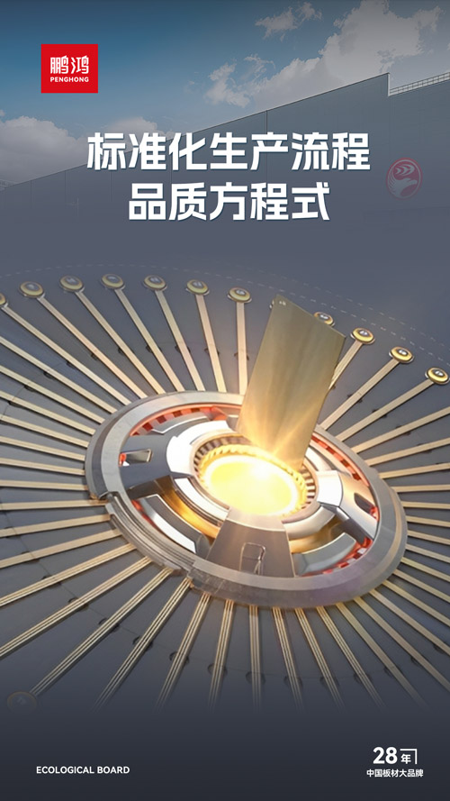 生態(tài)板工序